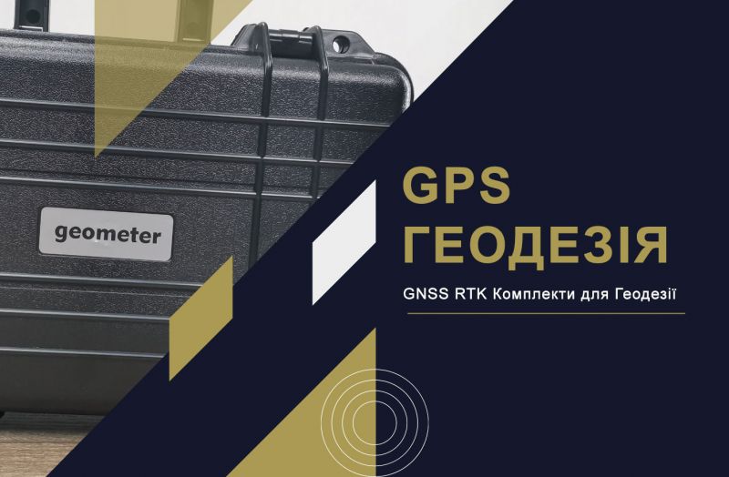GPS for geodesy. A new edge of measuring devices GPS for geodesy. A new edge of measuring devices